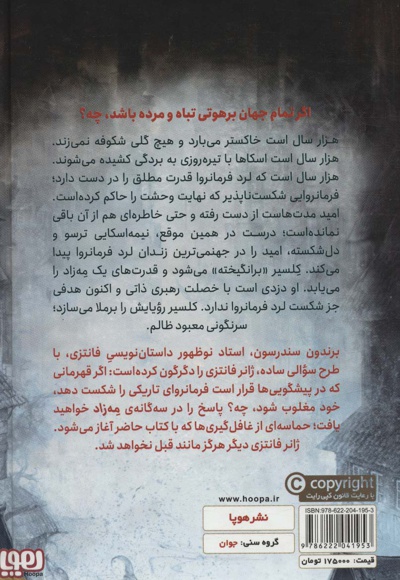 امپراطوری نهایی